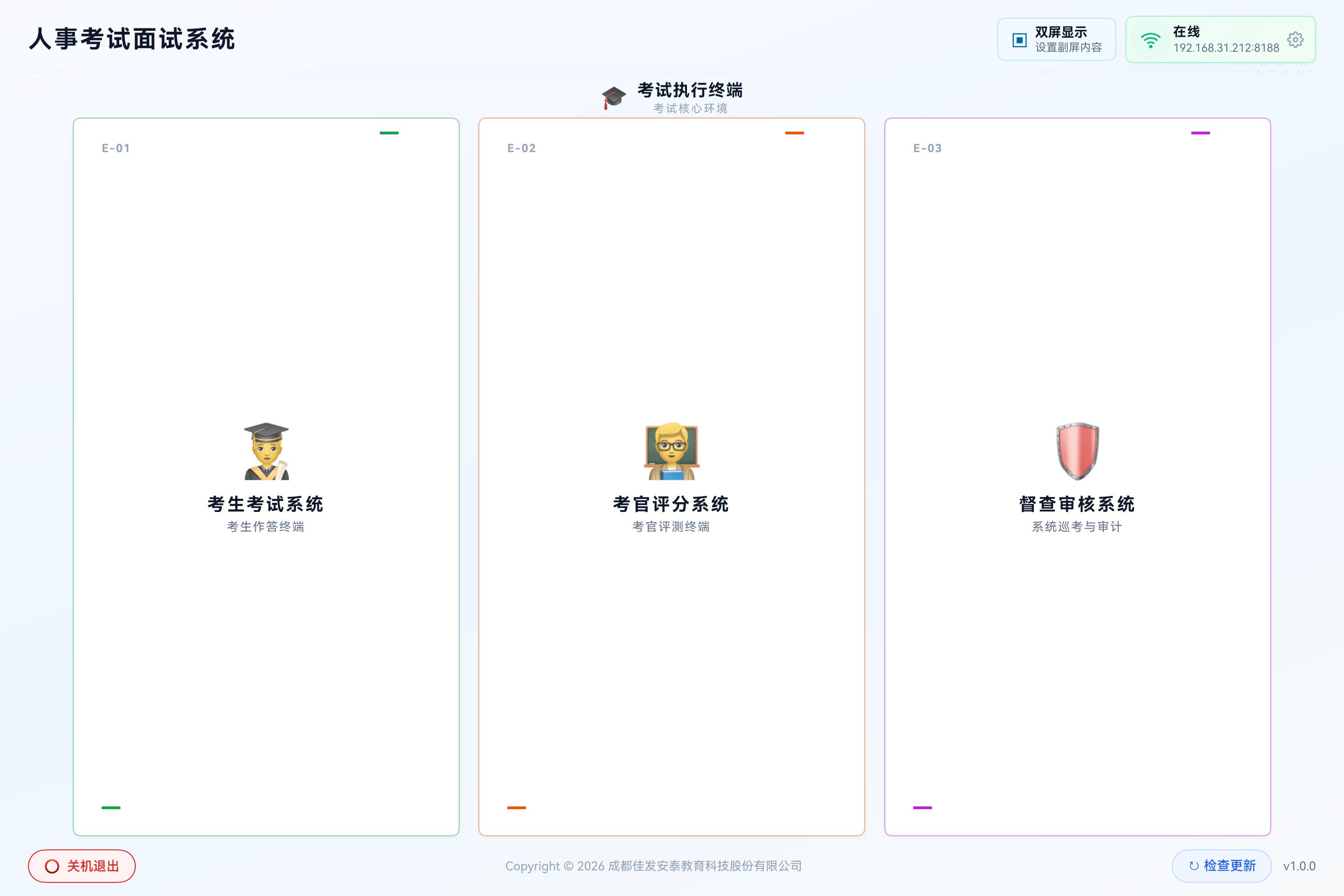 OpenHarmony 考试执行终端真实界面